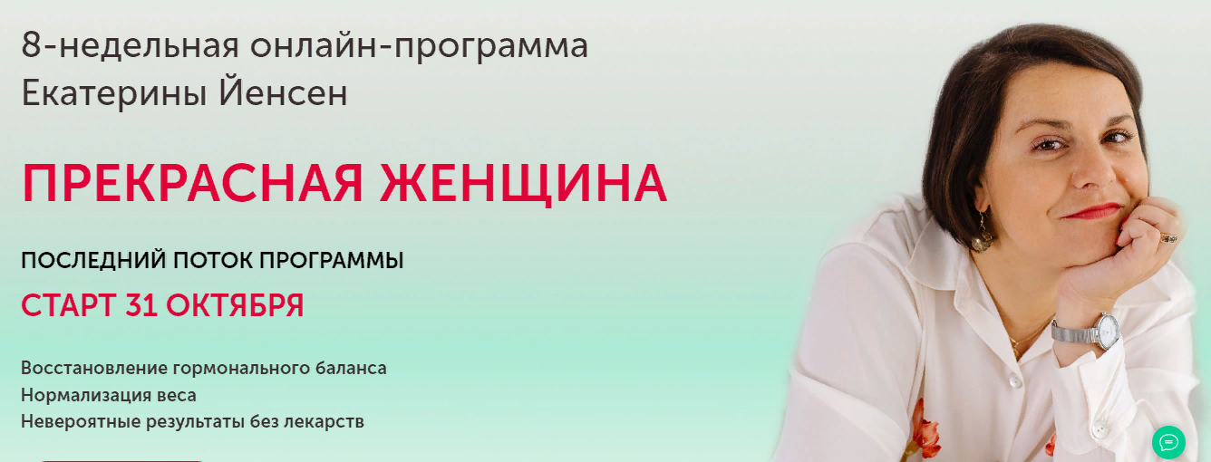 [Екатерина Йенсен] 8-недельная программа восстанов_0.png